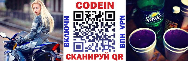 Кодеиновый сироп Lean Purple Drank  Вельск 